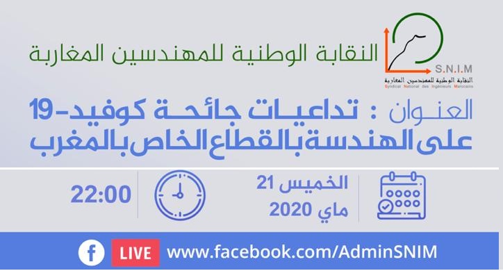 تداعيات جائحة كوڤيد-19 على الهندسة بالقطاع الخاص بالمغرب