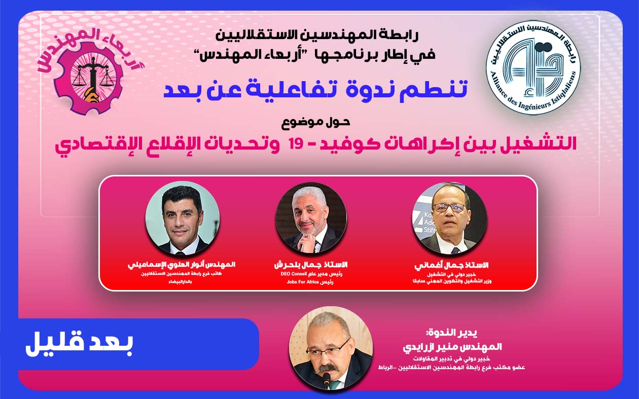 التشغيل بين إكراهات كوفيد - 19 وتحديات الإقلاع الإقتصادي