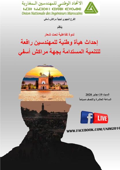 إحداث هيأة وطنية للمهندسين رافعة للتنمية المستدامة بجهة مراكش - آسفي
