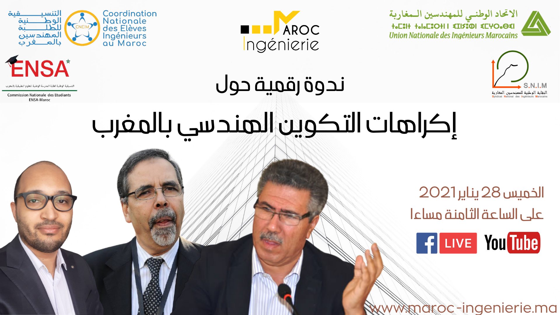 إكراهات التكوين الهندسي بالمغرب